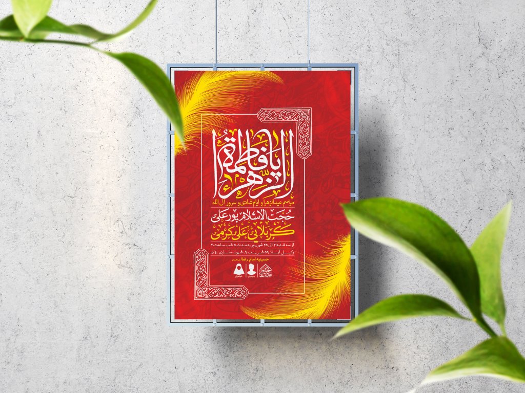 اطلاعیه لایه باز عیدالزهرا (س)
