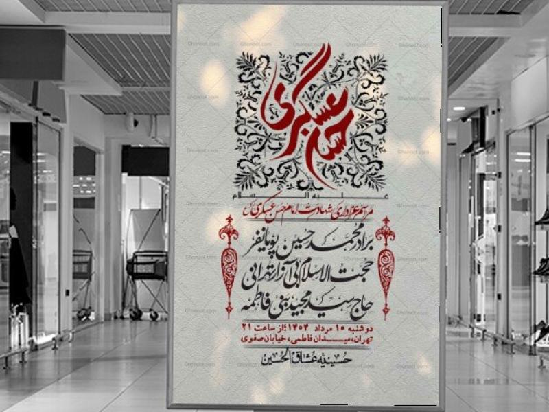اطلاعیه-لایه-باز-شهادت-امام-حسن-عسکری-+-استوری-فضای-مجازی