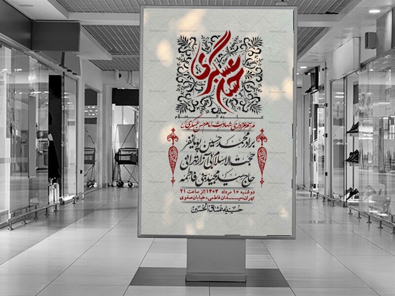 اطلاعیه لایه باز شهادت امام حسن عسکری + استوری فضای مجازی
