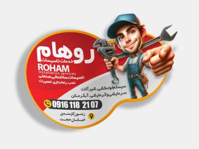 طرح لیبل برش خاص تاسیسات
