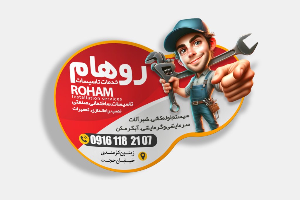 طرح لیبل برش خاص تاسیسات