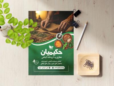 تراکت عطاری و داروخانه گیاهی