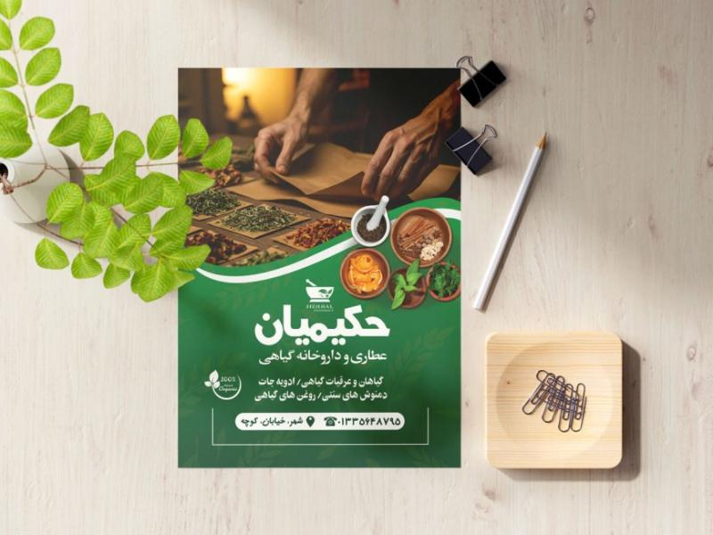 تراکت-عطاری-و-داروخانه-گیاهی
