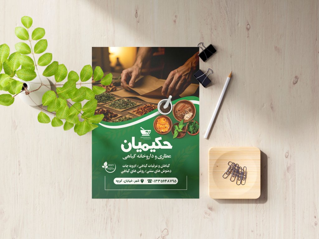 تراکت عطاری و داروخانه گیاهی