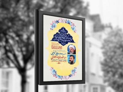  طرح لایه باز جشن آغاز امامت حضرت مهدی عج + استوری 