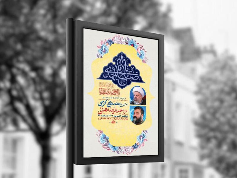 -طرح-لایه-باز-جشن-آغاز-امامت-حضرت-مهدی-عج-+-استوری-