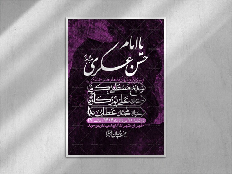 اطلاعیه لایه باز شهادت امام حسن عسکری + استوری فضای مجازی