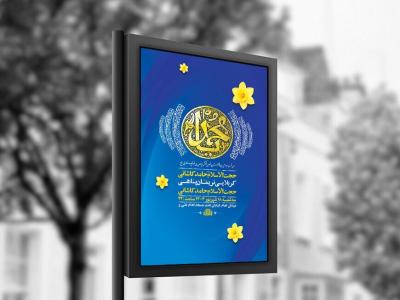  طرح لایه باز ولادت پیامبراکرم ص و امام صادق ع + استوری 