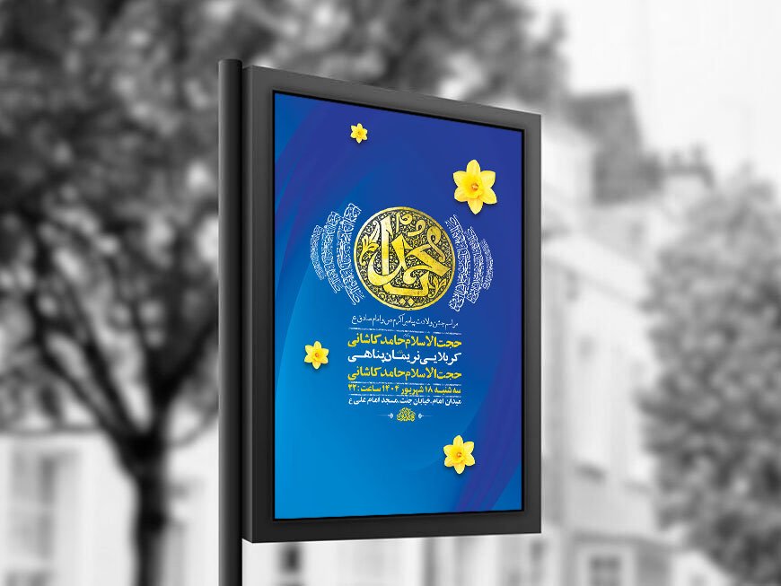  طرح لایه باز ولادت پیامبراکرم ص و امام صادق ع + استوری 
