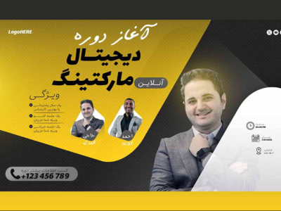 بنر پریمیوم سایت لایه باز دوره های آموزشی کمپین psd