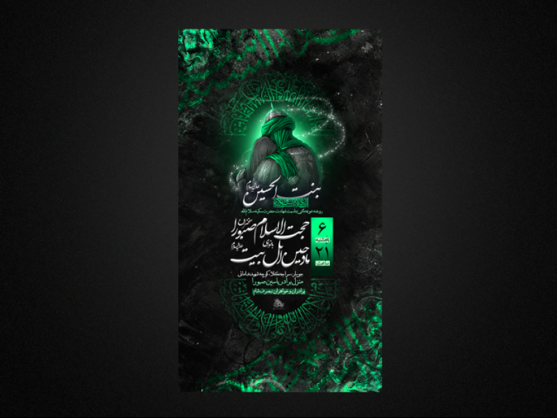 شهادت-حضرت-سکینه-س