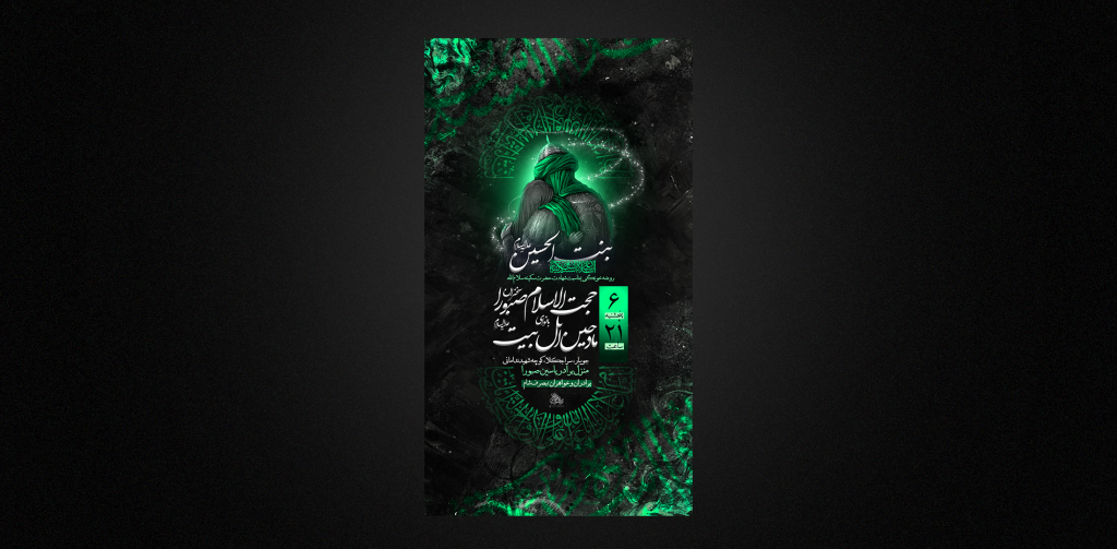 شهادت حضرت سکینه س