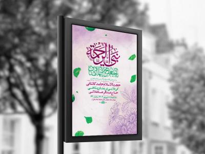  طرح لایه باز ولادت پیامبراکرم ص و امام صادق ع + استوری 