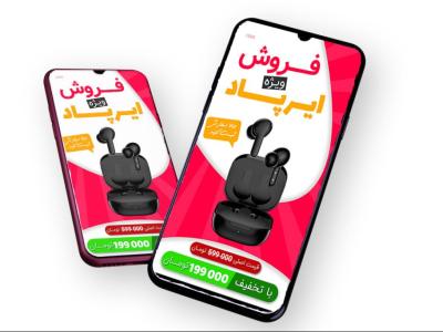قالب لایه باز پریمیوم استوری اینستاگرام فروش ویژه محصولات psd