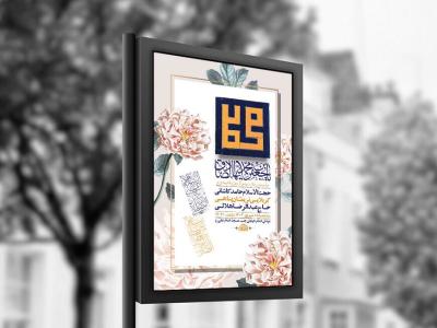  طرح لایه باز ولادت پیامبراکرم ص و امام صادق ع + استوری 