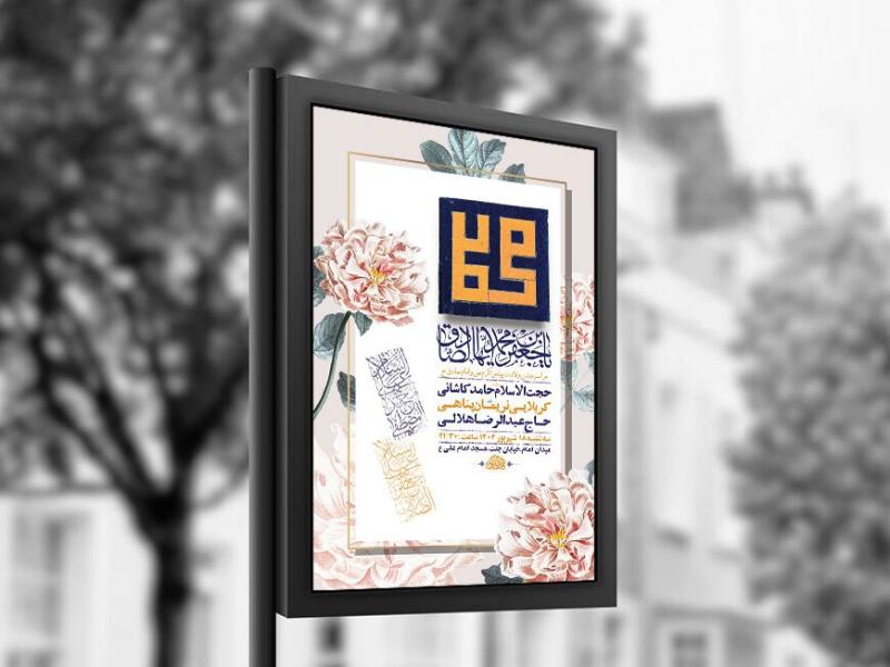 -طرح-لایه-باز-ولادت-پیامبراکرم-ص-و-امام-صادق-ع-+-استوری-