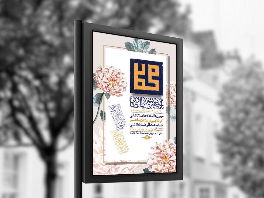  طرح لایه باز ولادت پیامبراکرم ص و امام صادق ع + استوری 