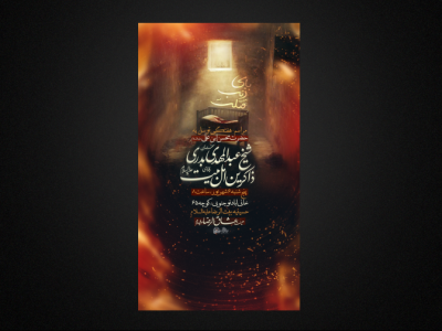 تراکت لایه باز ایام شهادت حضرت محسن ابن علی ع
