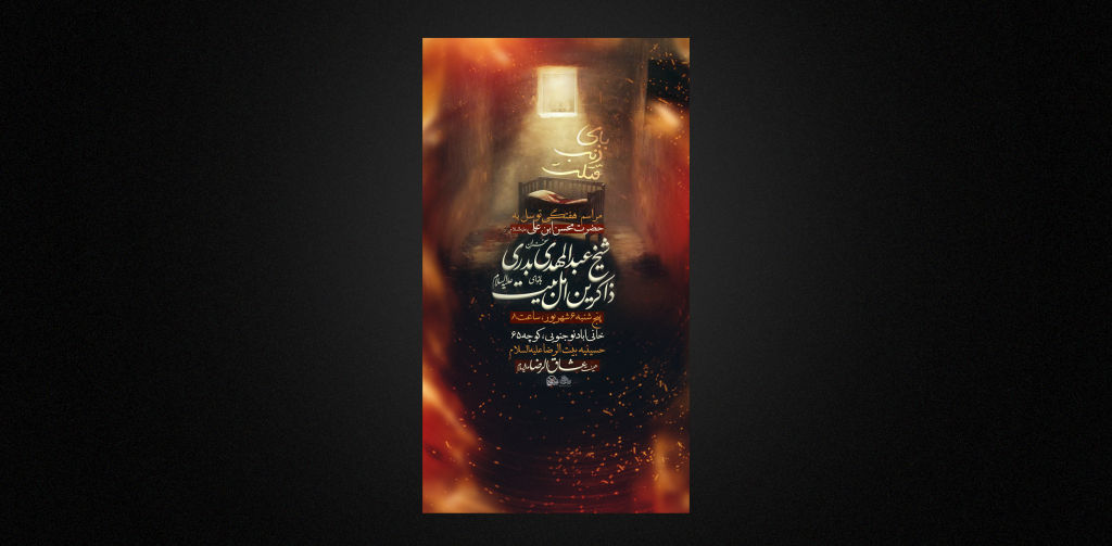 تراکت لایه باز ایام شهادت حضرت محسن ابن علی ع