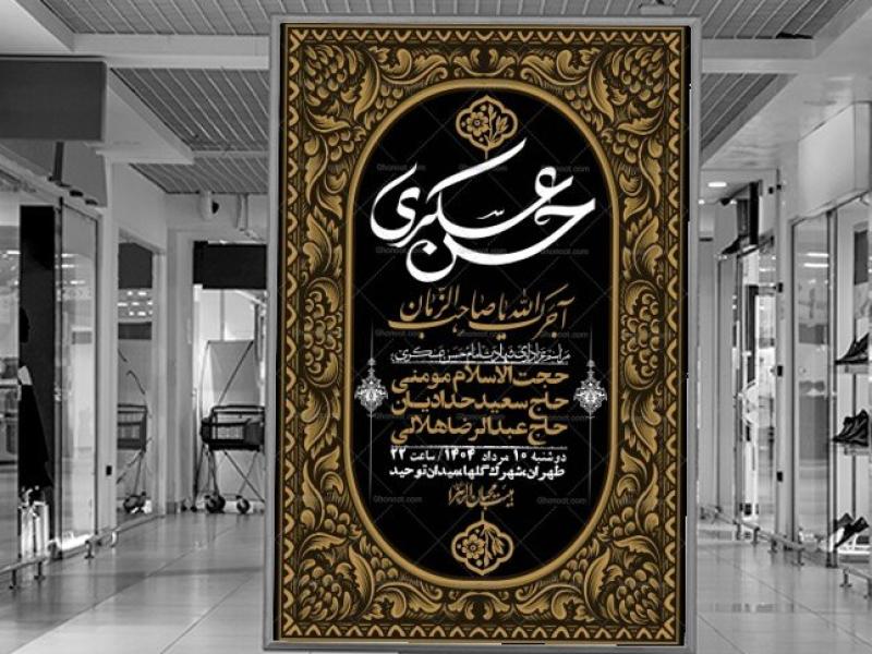 اطلاعیه-لایه-باز-شهادت-امام-حسن-عسکری-+-استوری-فضای-مجازی