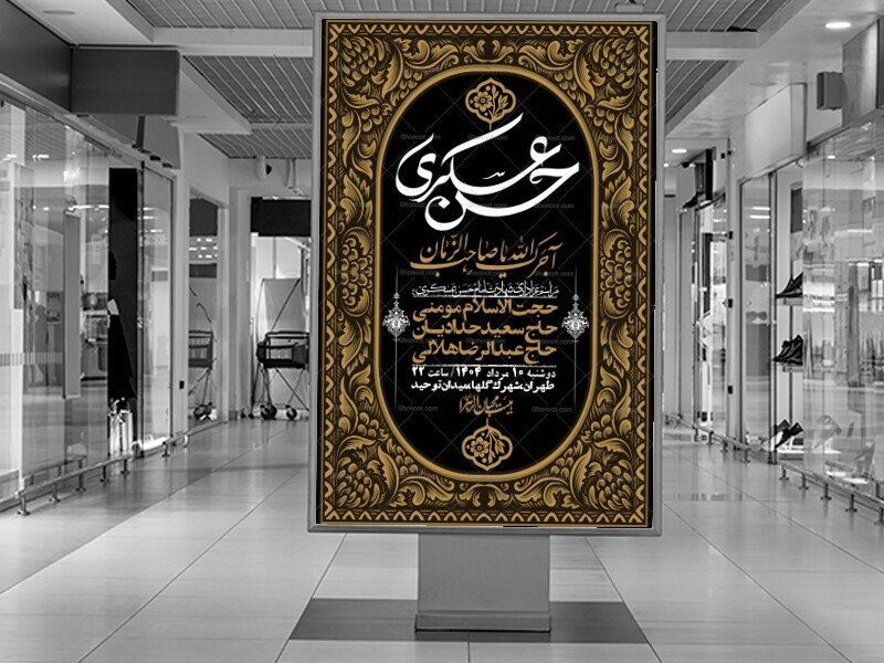 اطلاعیه لایه باز شهادت امام حسن عسکری + استوری فضای مجازی