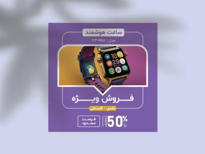 دانلود قالب لایه باز پست اینستاگرام فروش ویژه