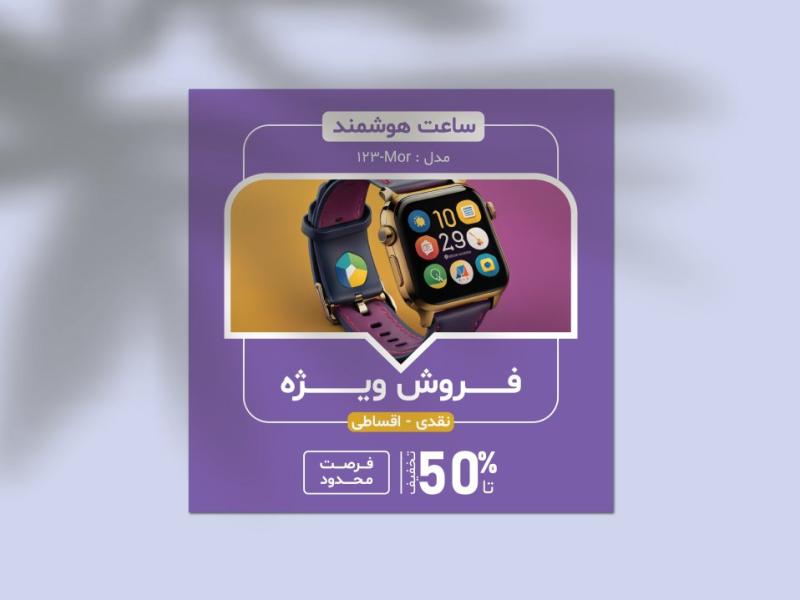 دانلود-قالب-لایه-باز-پست-اینستاگرام-فروش-ویژه