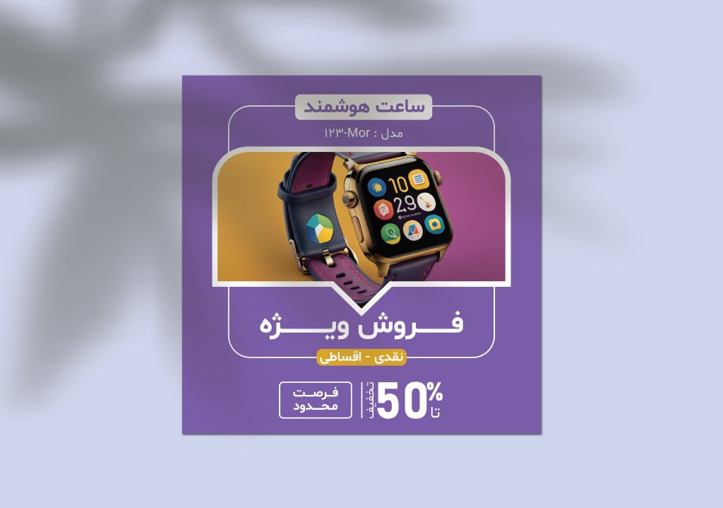 دانلود قالب لایه باز پست اینستاگرام فروش ویژه