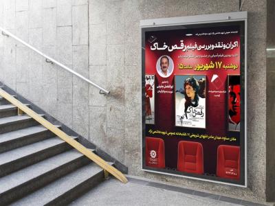  پوستر لایه باز تبلیغ اکران فیلم