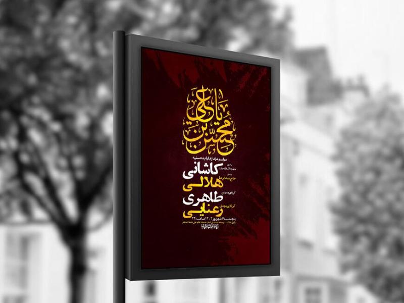 -طرح-لایه-باز-ایام-محسنیه-+-استوری-