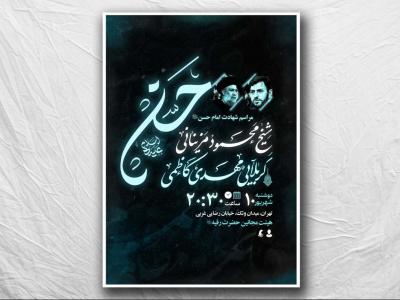 طرح لایه باز شهادت امام حسن (ع)