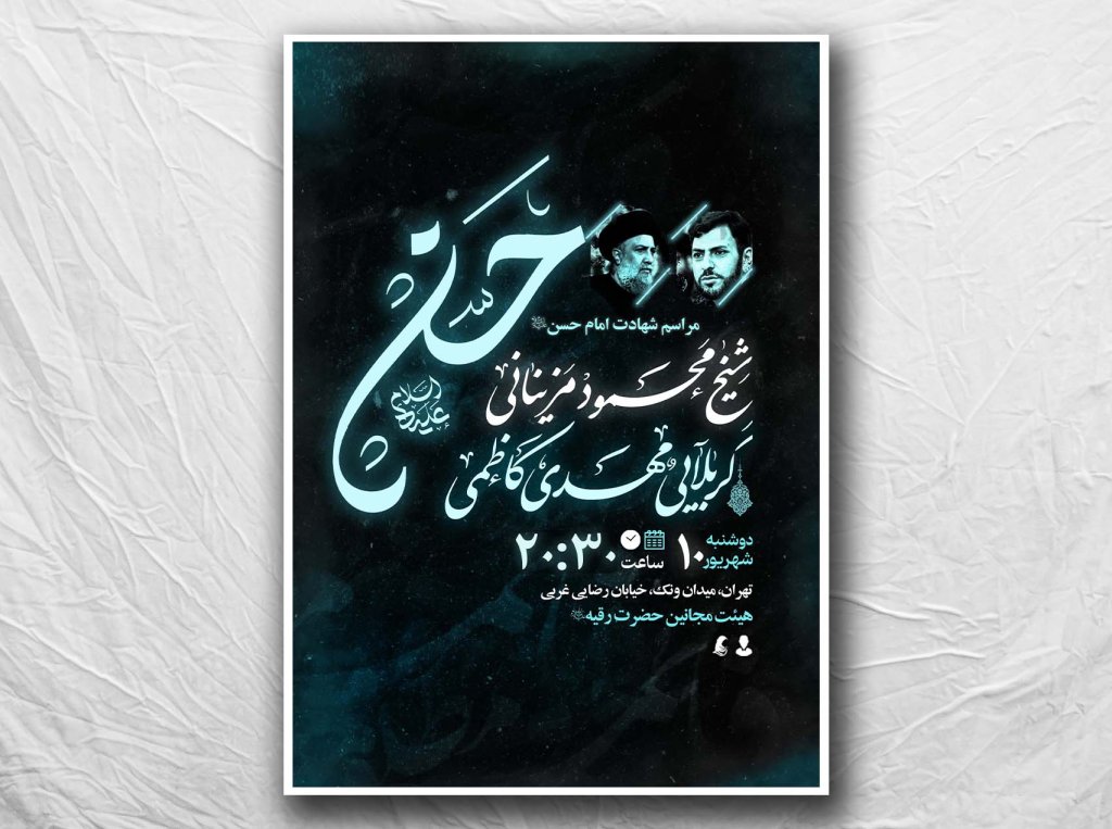طرح لایه باز شهادت امام حسن (ع)