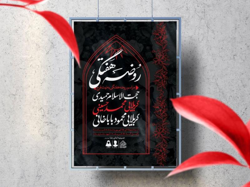 اطلاعیه-لایه-باز-مراسم-هفتگی