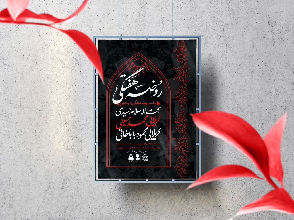 اطلاعیه لایه باز مراسم هفتگی