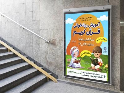  پوستر لایه باز کلاس قرآن