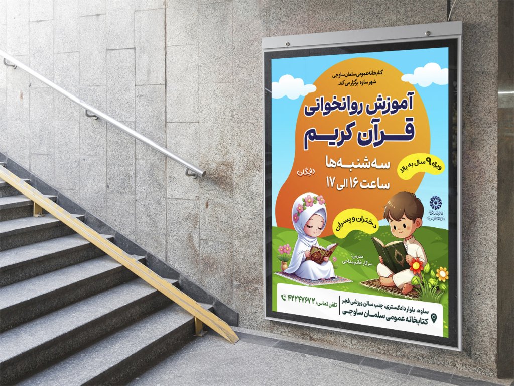  پوستر لایه باز کلاس قرآن