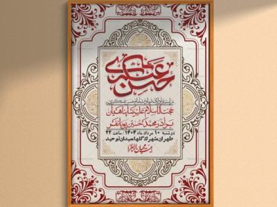 اطلاعیه لایه باز شهادت امام حسن عسکری + استوری فضای مجازی