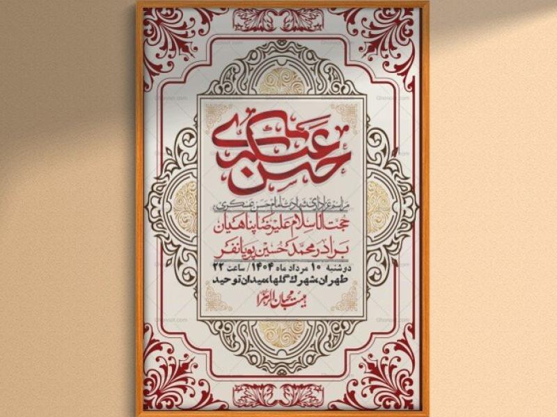 اطلاعیه-لایه-باز-شهادت-امام-حسن-عسکری-+-استوری-فضای-مجازی