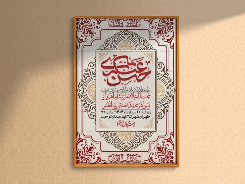 اطلاعیه لایه باز شهادت امام حسن عسکری + استوری فضای مجازی
