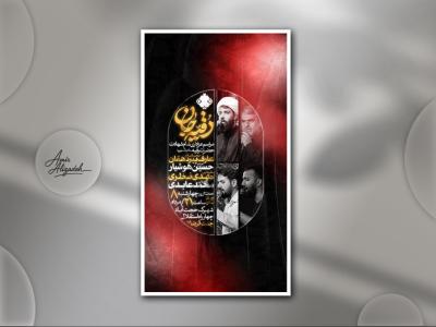 پوستر لایه باز اطلاع رسانی مراسم عزاداری شهادت حضرت رقیه(س)