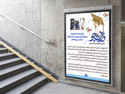  طرح لایه باز بنر تبریک روز دانشجو