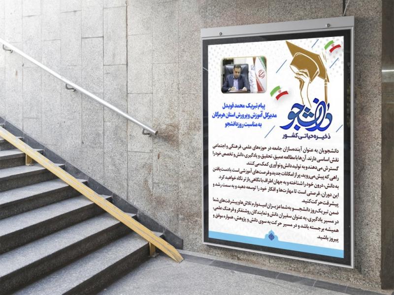 -طرح-لایه-باز-بنر-تبریک-روز-دانشجو
