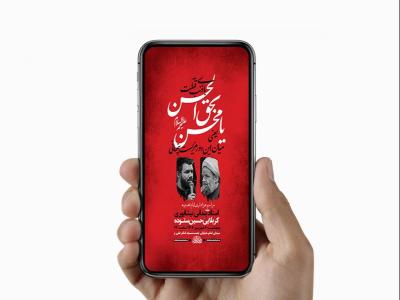  طرح لایه باز استوری ایام محسنیه 