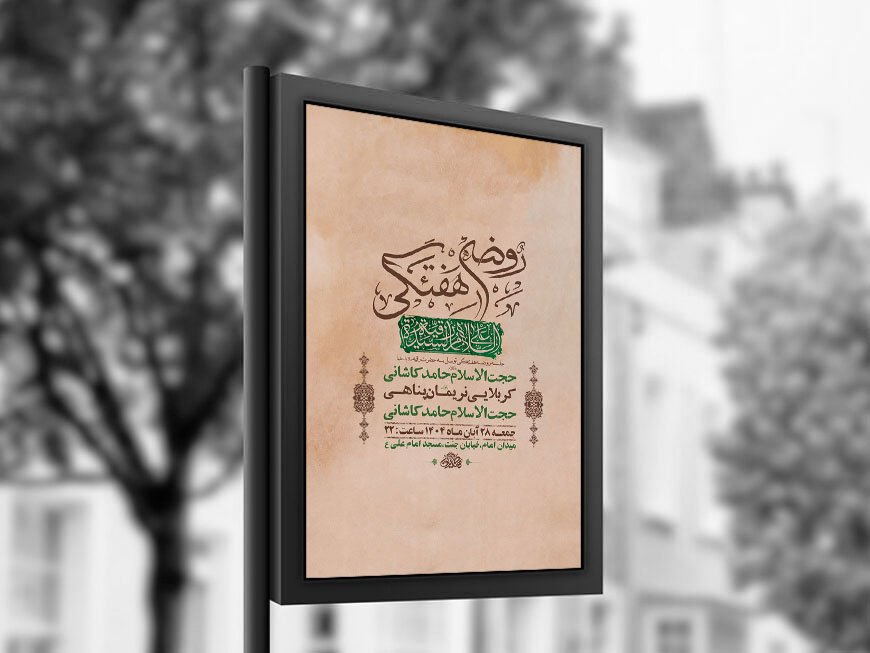  طرح روضه هفتگی حضرت رقیه س + استوری 