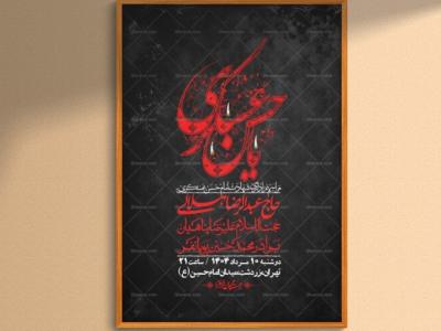 اطلاعیه لایه باز شهادت امام حسن عسکری + استوری فضای مجازی