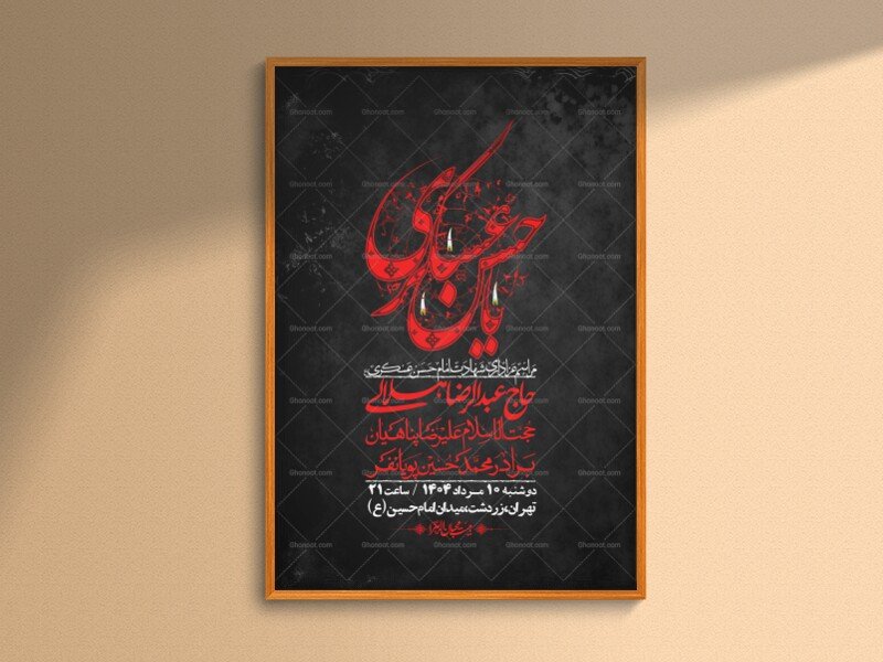 اطلاعیه لایه باز شهادت امام حسن عسکری + استوری فضای مجازی