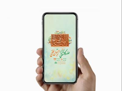  طرح لایه باز جشن آغاز امامت حضرت مهدی عج 