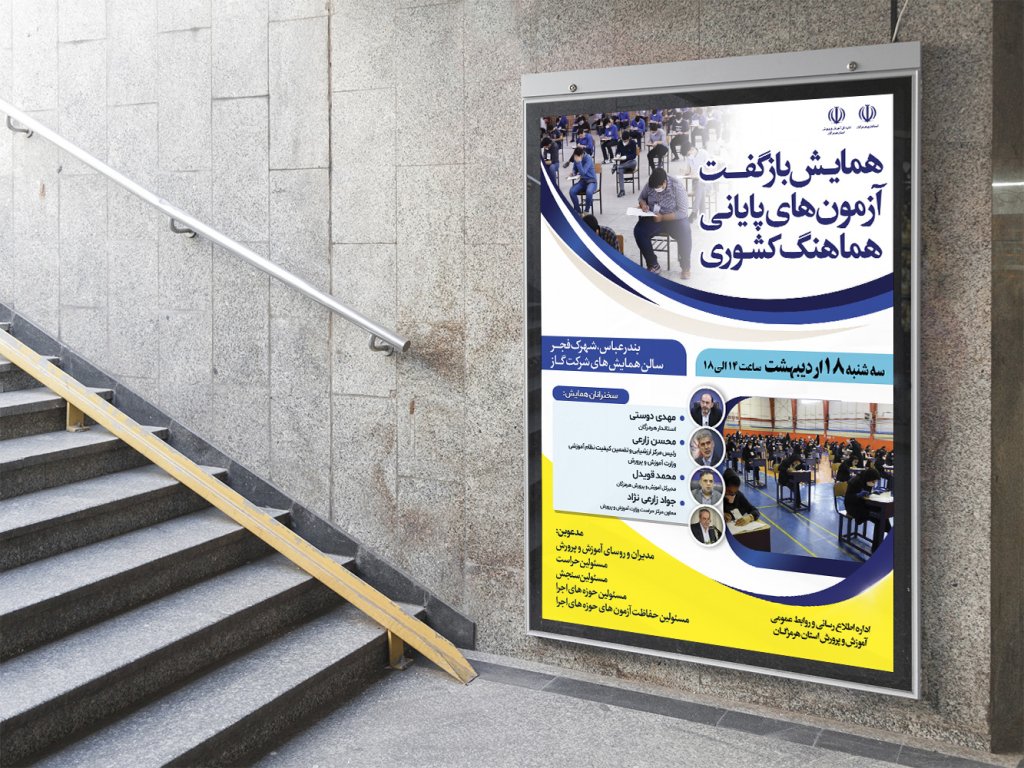  پوستر لایه باز مراسم همایش