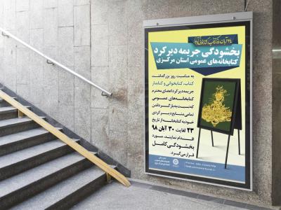  بنر لایه باز بخشودگی جرایم کتابخانه