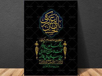 اطلاعیه لایه باز شهادت امام حسن عسکری + استوری فضای مجازی